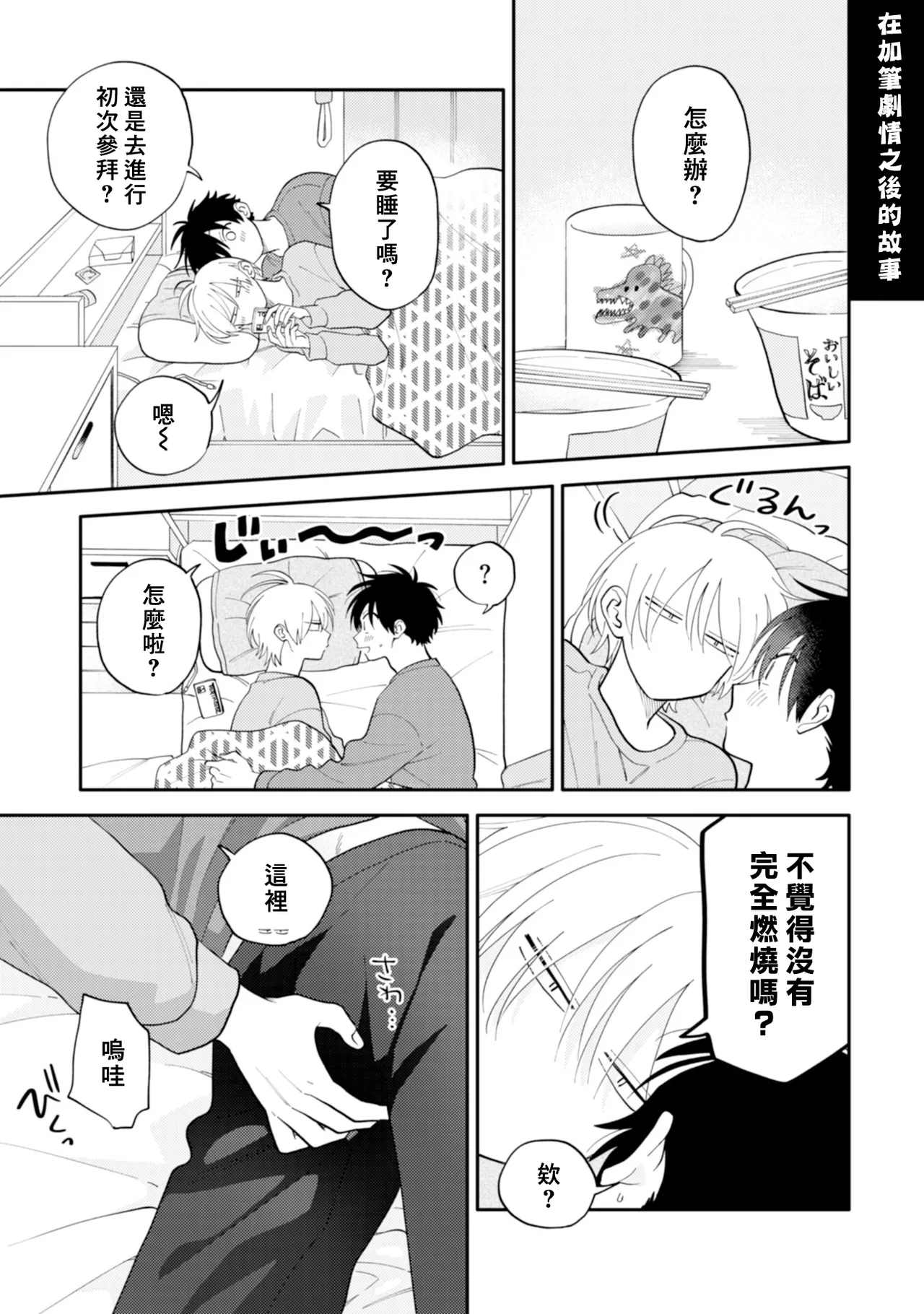 [Satoh Sugar] Kitayama-kun to Minamiya-kun 4 | 北山君与南谷君 4 [Chinese][Digital] page 195 - full censorship multi-work series hentai manga - read online free