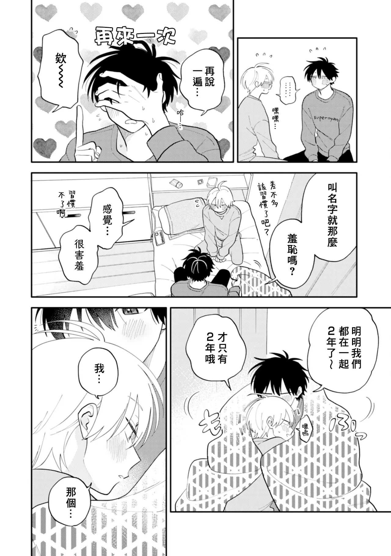 [Satoh Sugar] Kitayama-kun to Minamiya-kun 4 | 北山君与南谷君 4 [Chinese][Digital] page 198 - full censorship story arc hentai manga - read online free