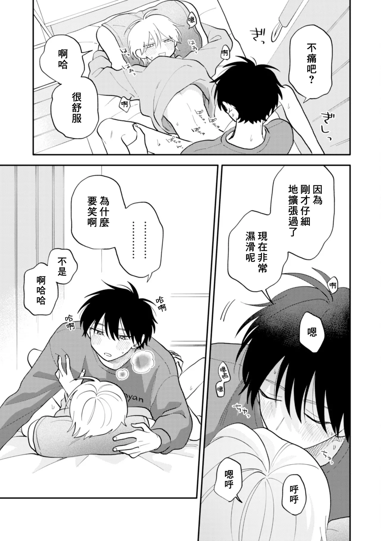 [Satoh Sugar] Kitayama-kun to Minamiya-kun 4 | 北山君与南谷君 4 [Chinese][Digital] page 203 - full censorship multi-work series hentai manga - read online free