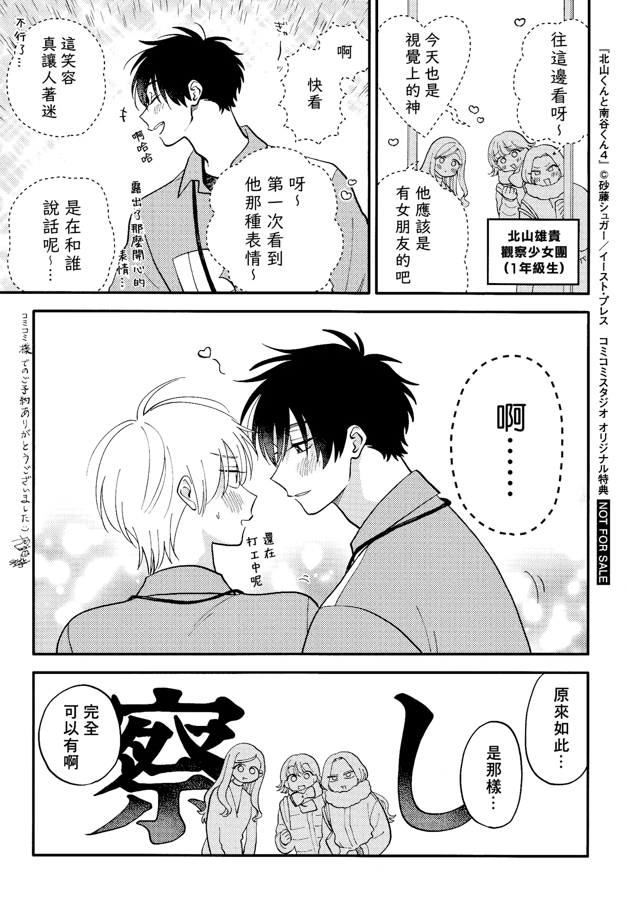 [Satoh Sugar] Kitayama-kun to Minamiya-kun 4 | 北山君与南谷君 4 [Chinese][Digital] page 207 - full censorship multi-work series hentai manga - read online free