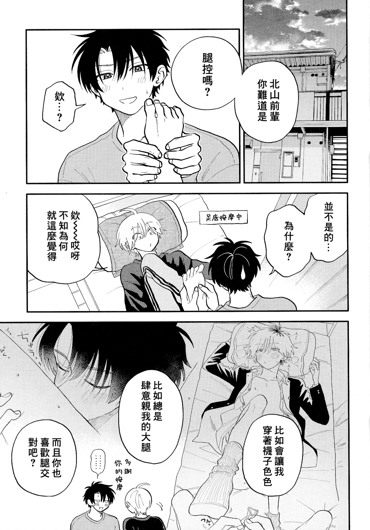 [Satoh Sugar] Kitayama-kun to Minamiya-kun 4 | 北山君与南谷君 4 [Chinese][Digital] page 213 - full censorship story arc hentai manga - read online free