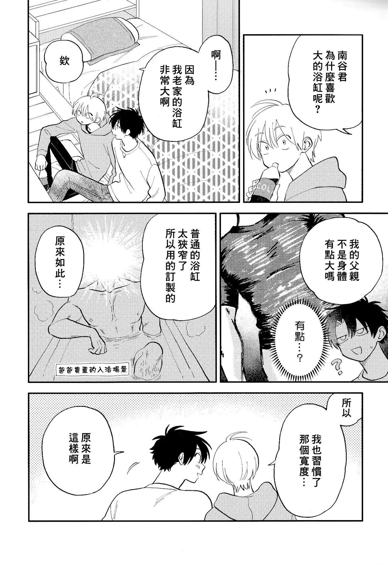 [Satoh Sugar] Kitayama-kun to Minamiya-kun 4 | 北山君与南谷君 4 [Chinese][Digital] page 223 - full censorship story arc hentai manga - read online free