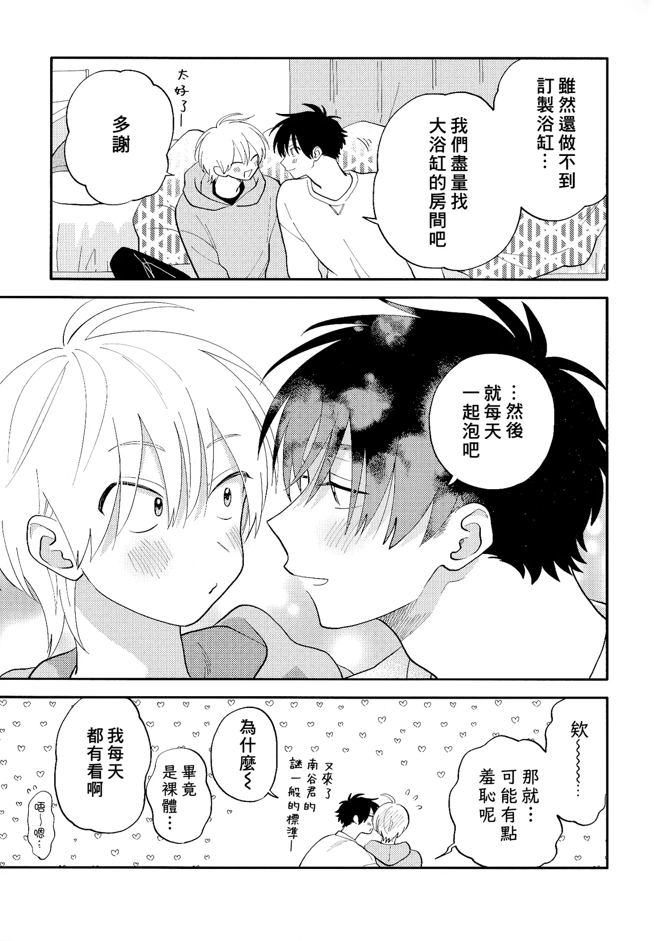 [Satoh Sugar] Kitayama-kun to Minamiya-kun 4 | 北山君与南谷君 4 [Chinese][Digital] page 224 - full censorship multi-work series hentai manga - read online free