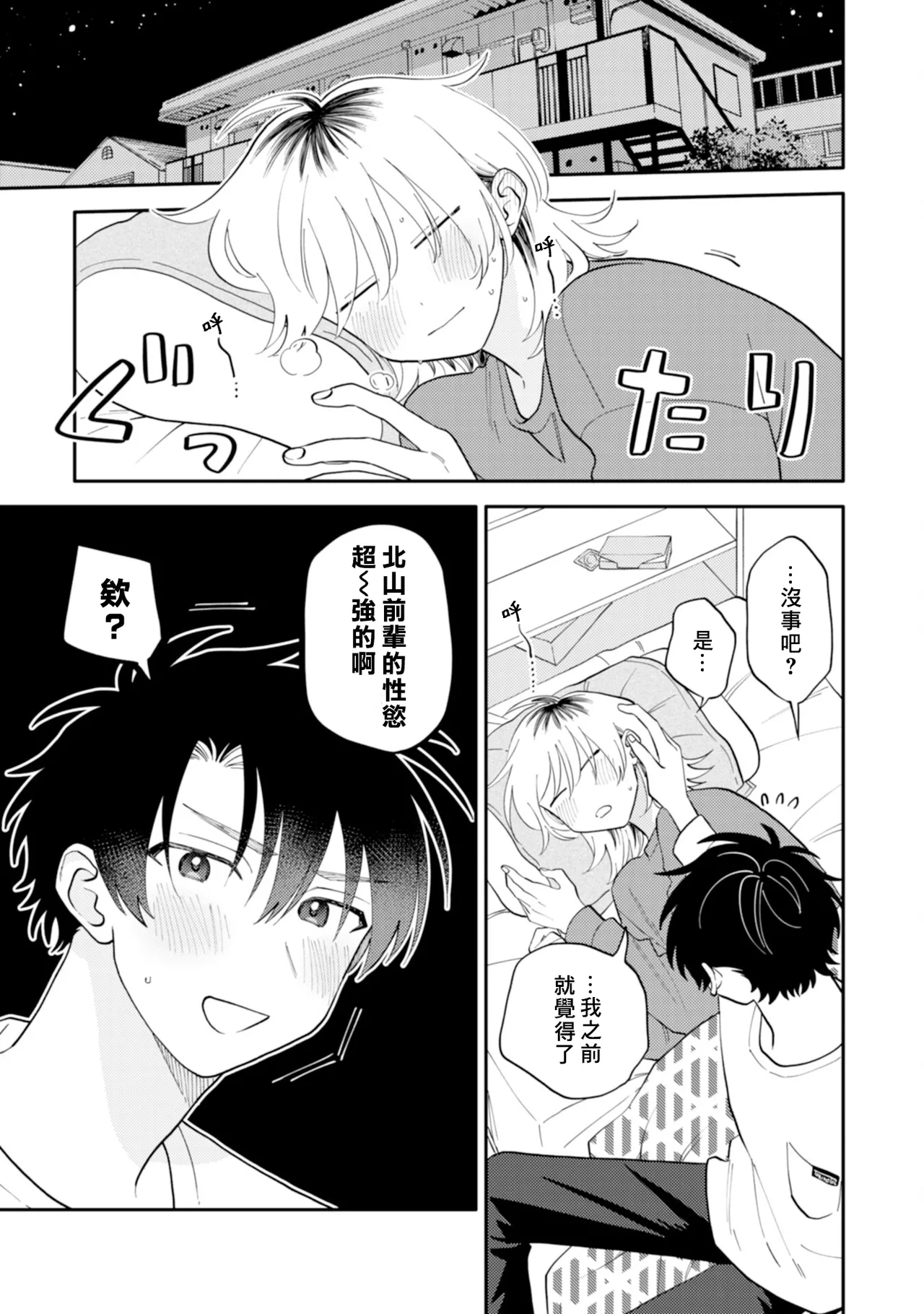 [Satoh Sugar] Kitayama-kun to Minamiya-kun 4 | 北山君与南谷君 4 [Chinese][Digital] page 23 - full censorship multi-work series hentai manga - read online free