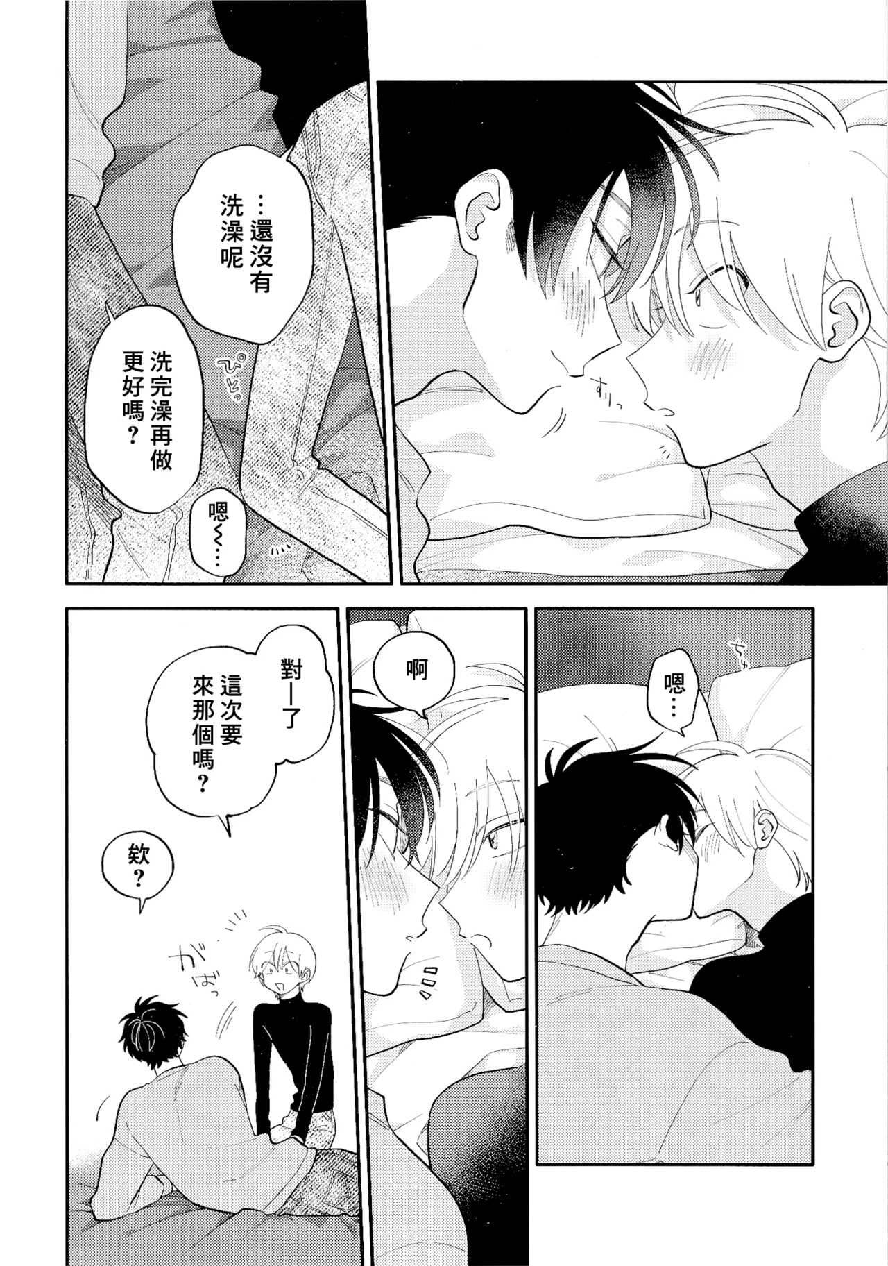 [Satoh Sugar] Kitayama-kun to Minamiya-kun 4 | 北山君与南谷君 4 [Chinese][Digital] page 230 - full censorship story arc hentai manga - read online free