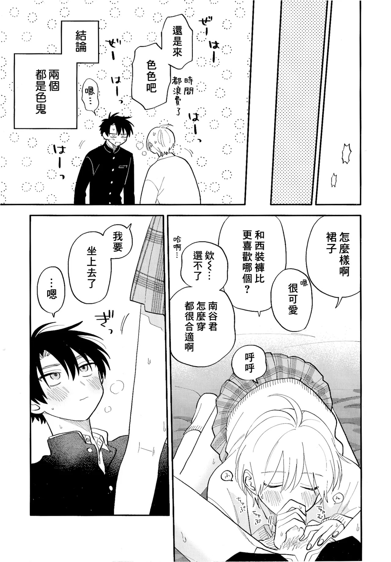 [Satoh Sugar] Kitayama-kun to Minamiya-kun 4 | 北山君与南谷君 4 [Chinese][Digital] page 233 - full censorship story arc hentai manga - read online free