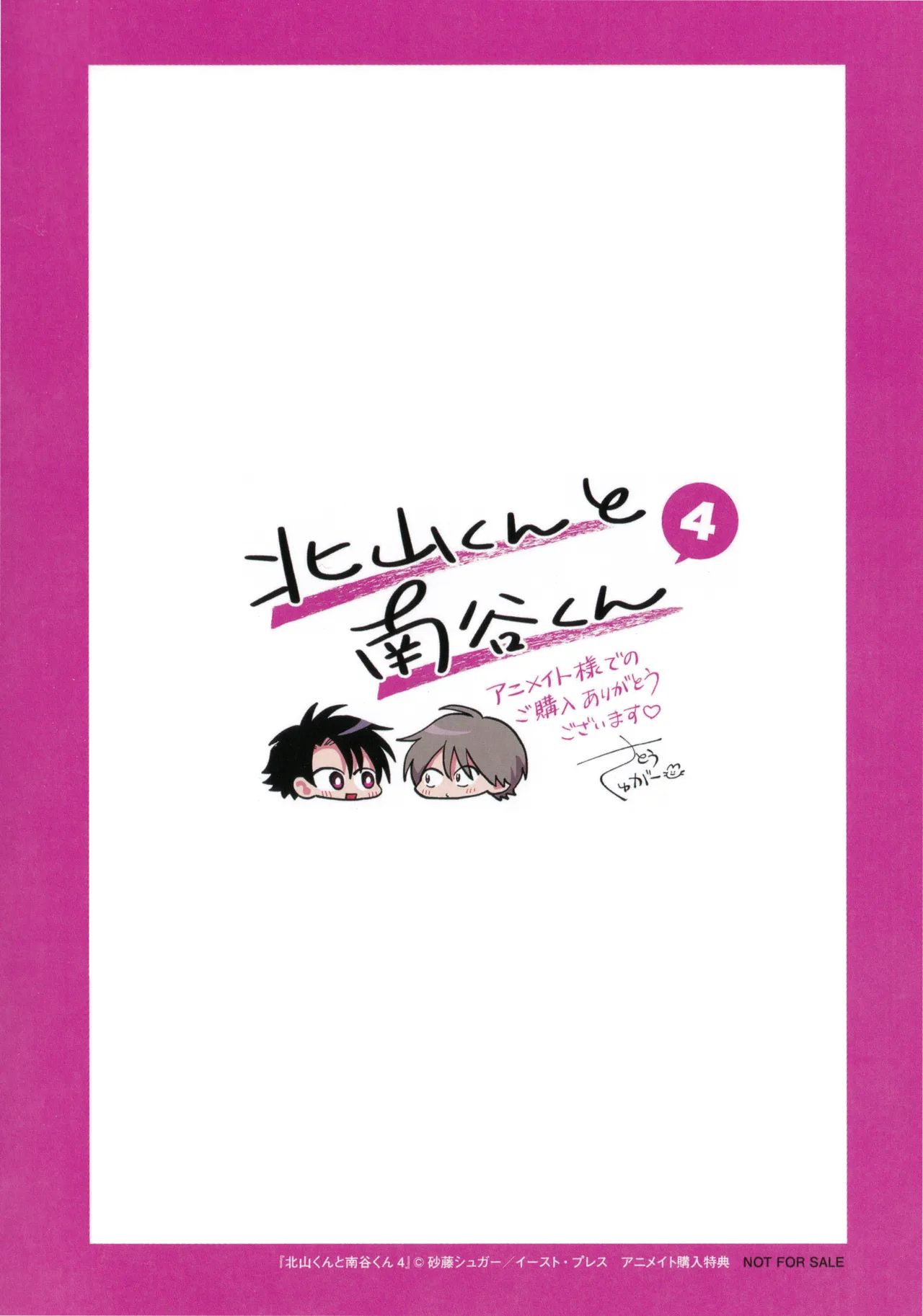 [Satoh Sugar] Kitayama-kun to Minamiya-kun 4 | 北山君与南谷君 4 [Chinese][Digital] page 239 - full censorship story arc hentai manga - read online free