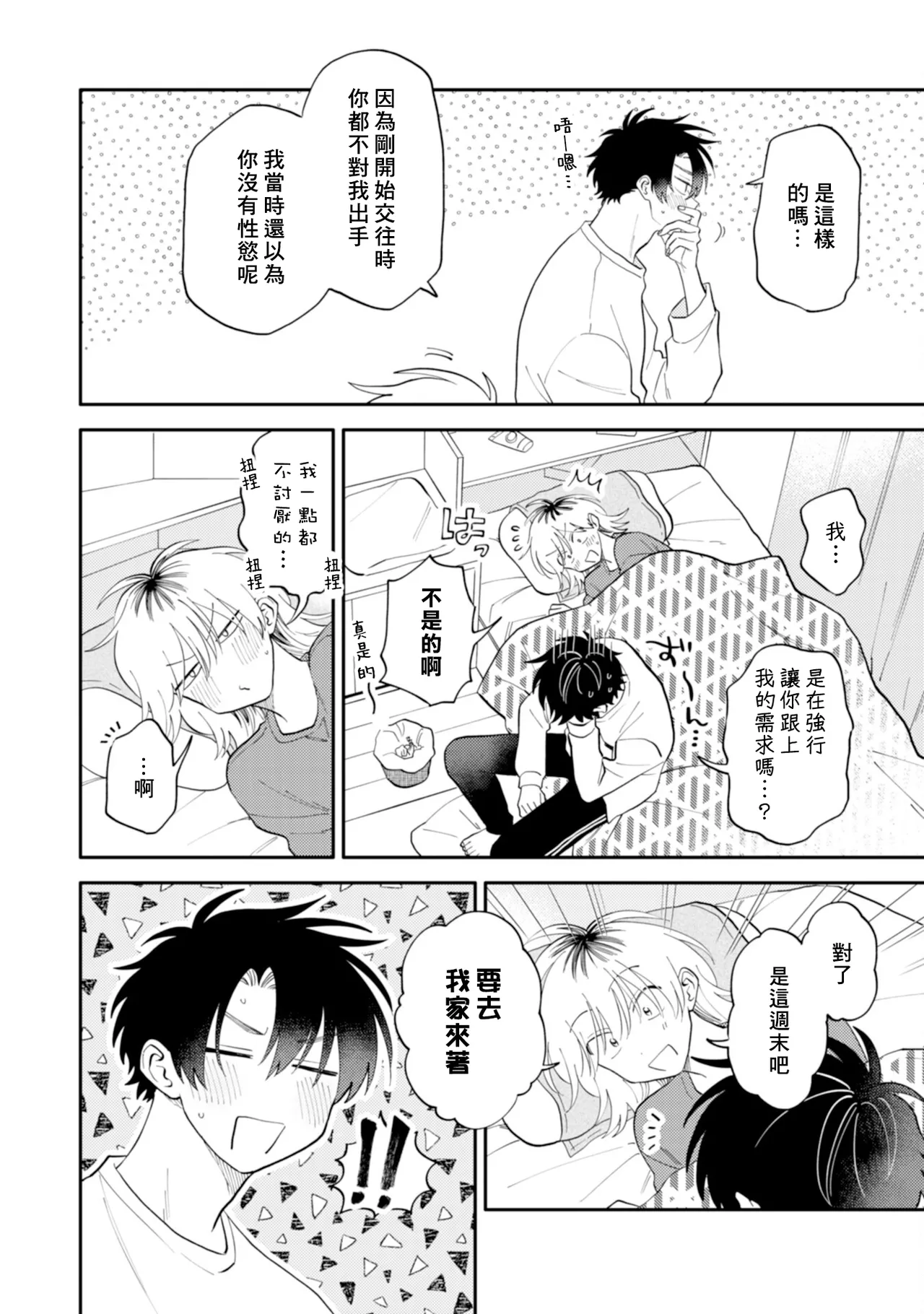 [Satoh Sugar] Kitayama-kun to Minamiya-kun 4 | 北山君与南谷君 4 [Chinese][Digital] page 24 - full censorship multi-work series hentai manga - read online free