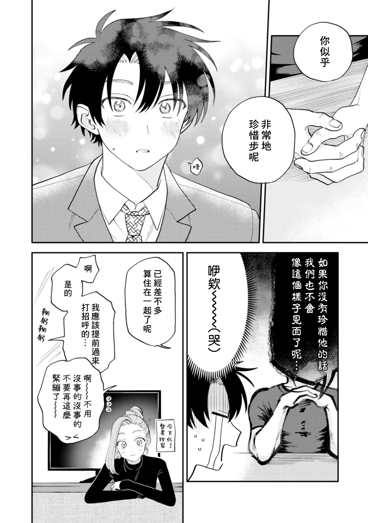 [Satoh Sugar] Kitayama-kun to Minamiya-kun 4 | 北山君与南谷君 4 [Chinese][Digital] page 30 - full censorship story arc hentai manga - read online free