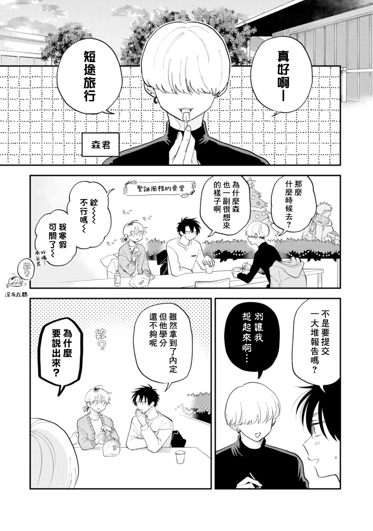 [Satoh Sugar] Kitayama-kun to Minamiya-kun 4 | 北山君与南谷君 4 [Chinese][Digital] page 39 - full censorship story arc hentai manga - read online free