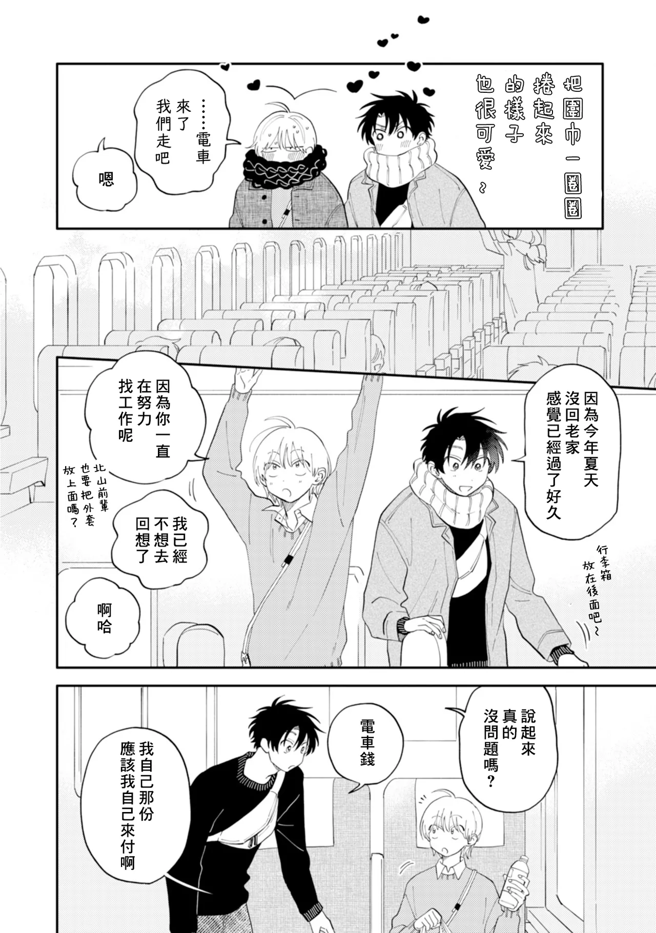 [Satoh Sugar] Kitayama-kun to Minamiya-kun 4 | 北山君与南谷君 4 [Chinese][Digital] page 46 - full censorship story arc hentai manga - read online free