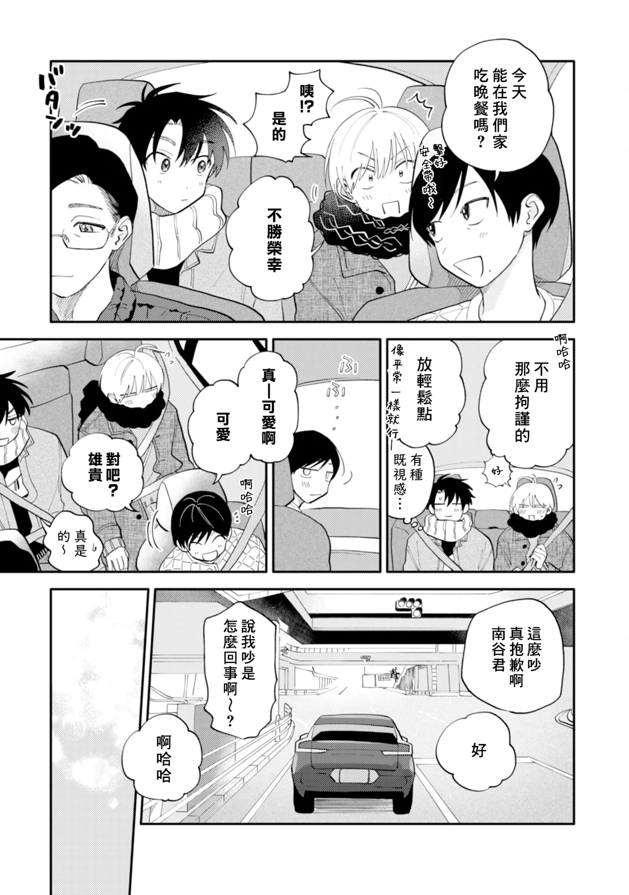 [Satoh Sugar] Kitayama-kun to Minamiya-kun 4 | 北山君与南谷君 4 [Chinese][Digital] page 53 - full censorship story arc hentai manga - read online free