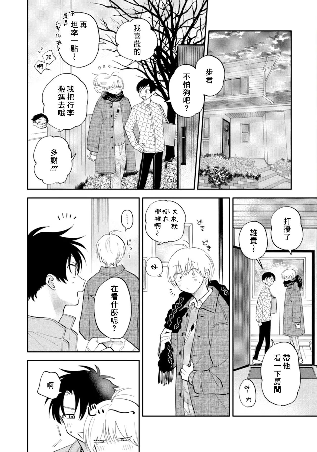 [Satoh Sugar] Kitayama-kun to Minamiya-kun 4 | 北山君与南谷君 4 [Chinese][Digital] page 54 - full censorship story arc hentai manga - read online free