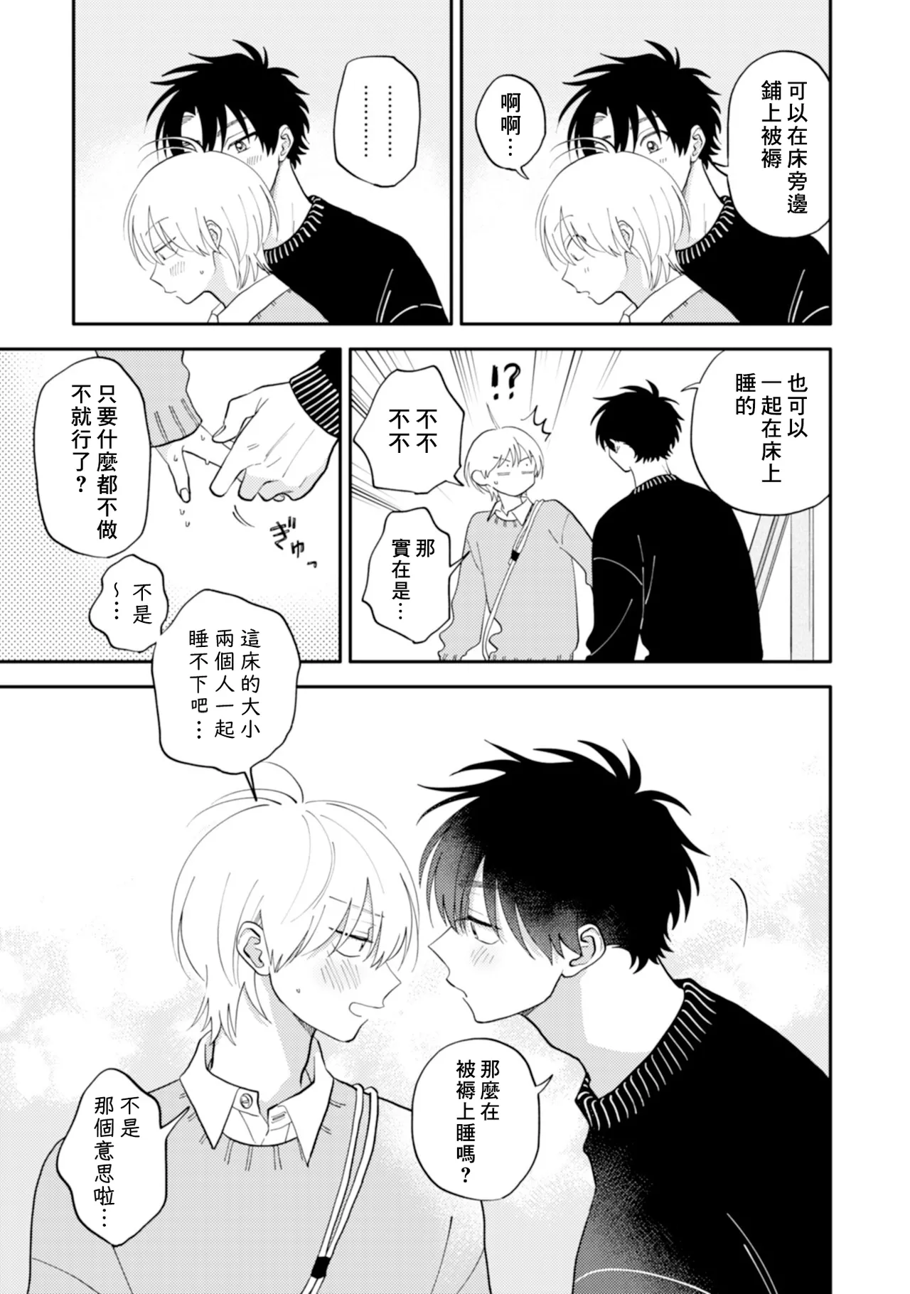 [Satoh Sugar] Kitayama-kun to Minamiya-kun 4 | 北山君与南谷君 4 [Chinese][Digital] page 57 - full censorship story arc hentai manga - read online free