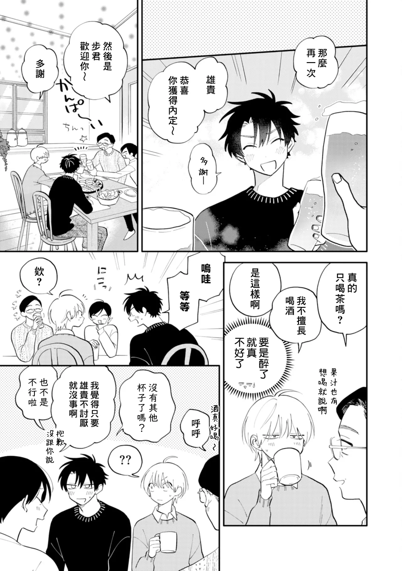 [Satoh Sugar] Kitayama-kun to Minamiya-kun 4 | 北山君与南谷君 4 [Chinese][Digital] page 59 - full censorship story arc hentai manga - read online free