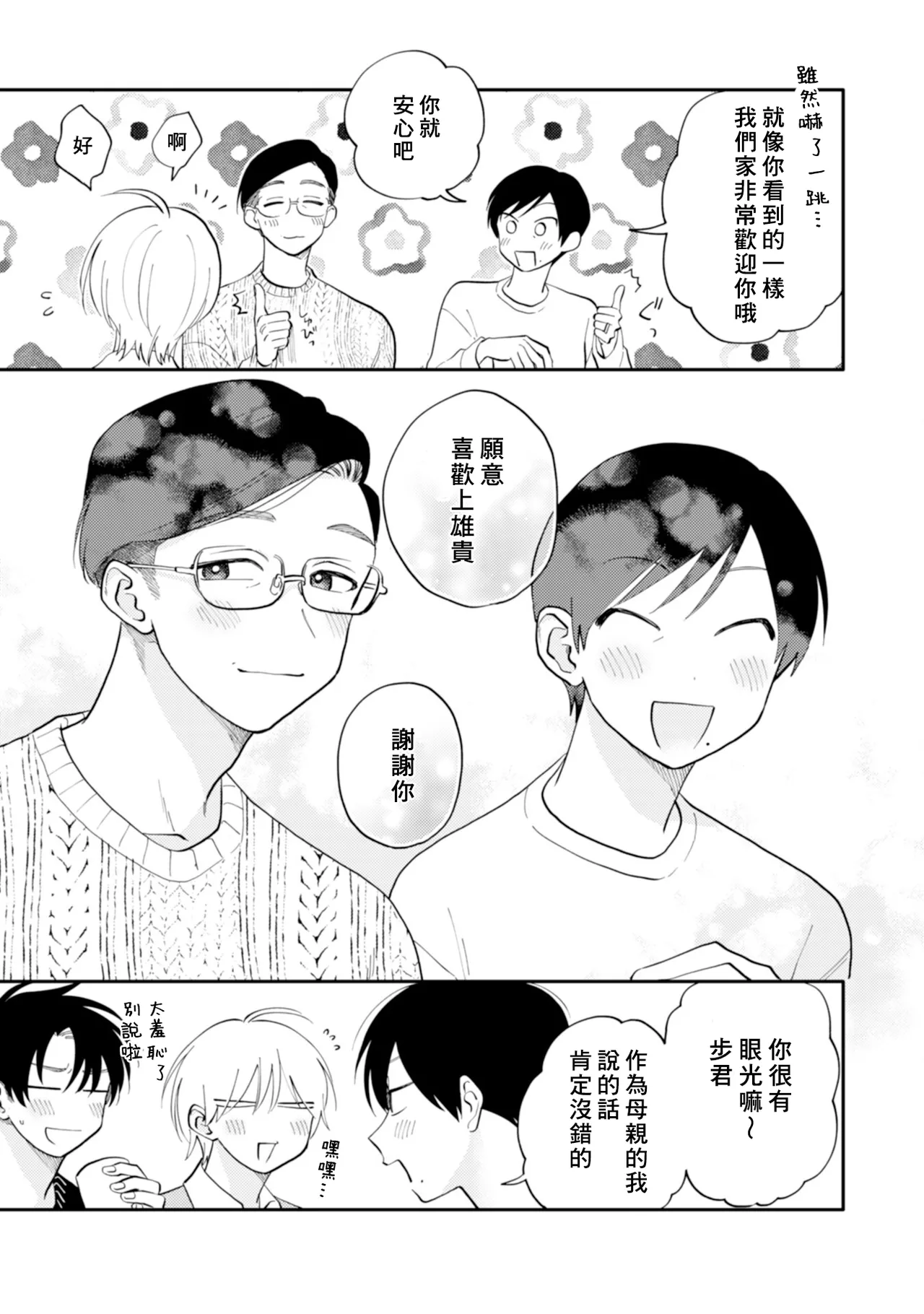 [Satoh Sugar] Kitayama-kun to Minamiya-kun 4 | 北山君与南谷君 4 [Chinese][Digital] page 63 - full censorship story arc hentai manga - read online free