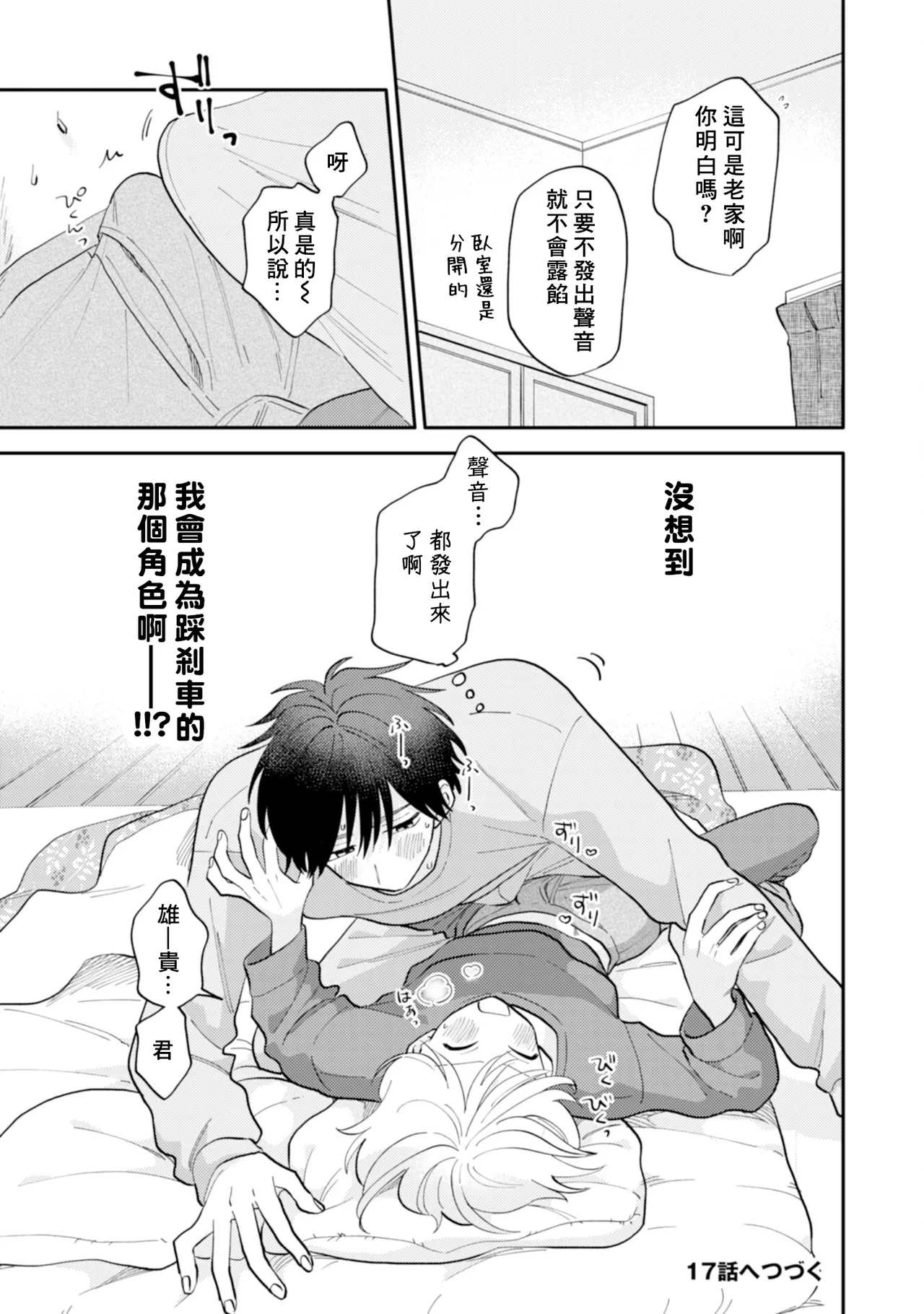 [Satoh Sugar] Kitayama-kun to Minamiya-kun 4 | 北山君与南谷君 4 [Chinese][Digital] page 73 - full censorship story arc hentai manga - read online free