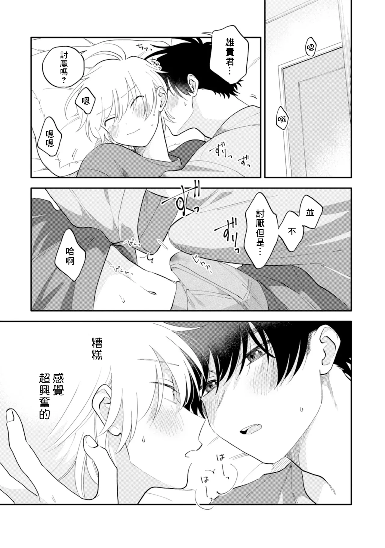 [Satoh Sugar] Kitayama-kun to Minamiya-kun 4 | 北山君与南谷君 4 [Chinese][Digital] page 77 - full censorship story arc hentai manga - read online free