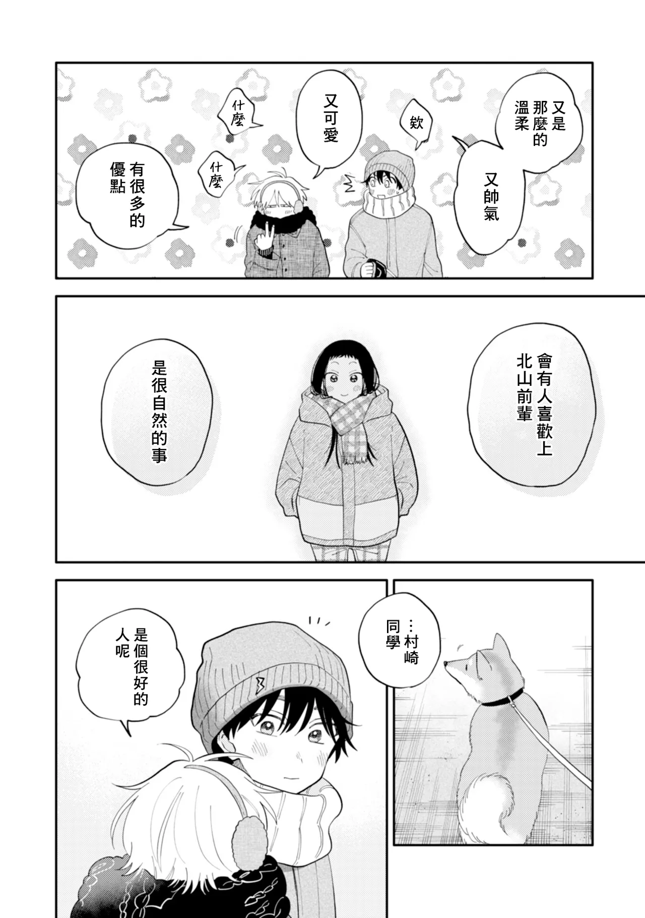 [Satoh Sugar] Kitayama-kun to Minamiya-kun 4 | 北山君与南谷君 4 [Chinese][Digital] page 98 - full censorship multi-work series hentai manga - read online free