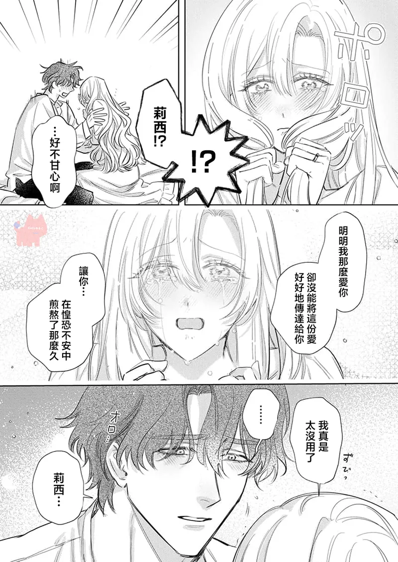 ai ga omoi kishi koushaku ha、tuihou reijou no subete wo ubai tukushitai。 | 爱得太深沉的骑士公爵，想要夺得流放千金的一切。 27 page 11 - read online free