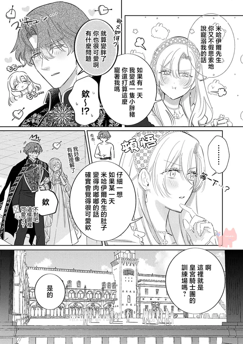 ai ga omoi kishi koushaku ha、tuihou reijou no subete wo ubai tukushitai。 | 爱得太深沉的骑士公爵，想要夺得流放千金的一切。 27 page 19 - read online free