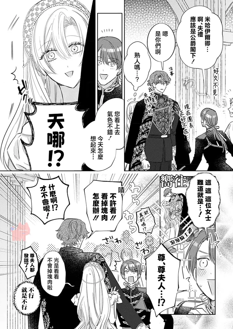 ai ga omoi kishi koushaku ha、tuihou reijou no subete wo ubai tukushitai。 | 爱得太深沉的骑士公爵，想要夺得流放千金的一切。 27 page 21 - read online free