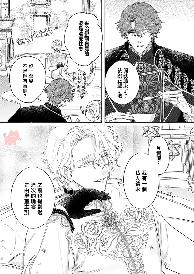 ai ga omoi kishi koushaku ha、tuihou reijou no subete wo ubai tukushitai。 | 爱得太深沉的骑士公爵，想要夺得流放千金的一切。 27 page 25 - read online free