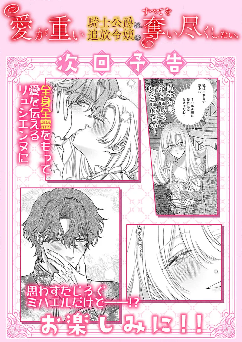 ai ga omoi kishi koushaku ha、tuihou reijou no subete wo ubai tukushitai。 | 爱得太深沉的骑士公爵，想要夺得流放千金的一切。 27 page 27 - read online free