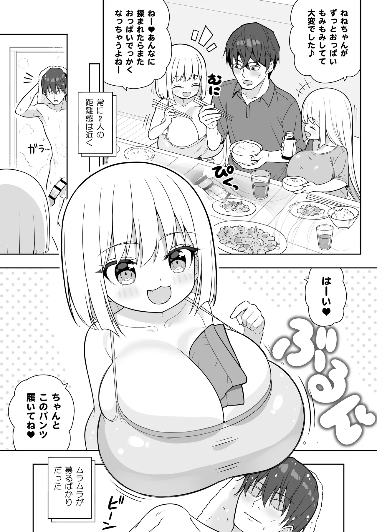 Dekitara Hasande Agemasu!ru 2 page 26 original parody - inseki big breasts hentai manga - read online free