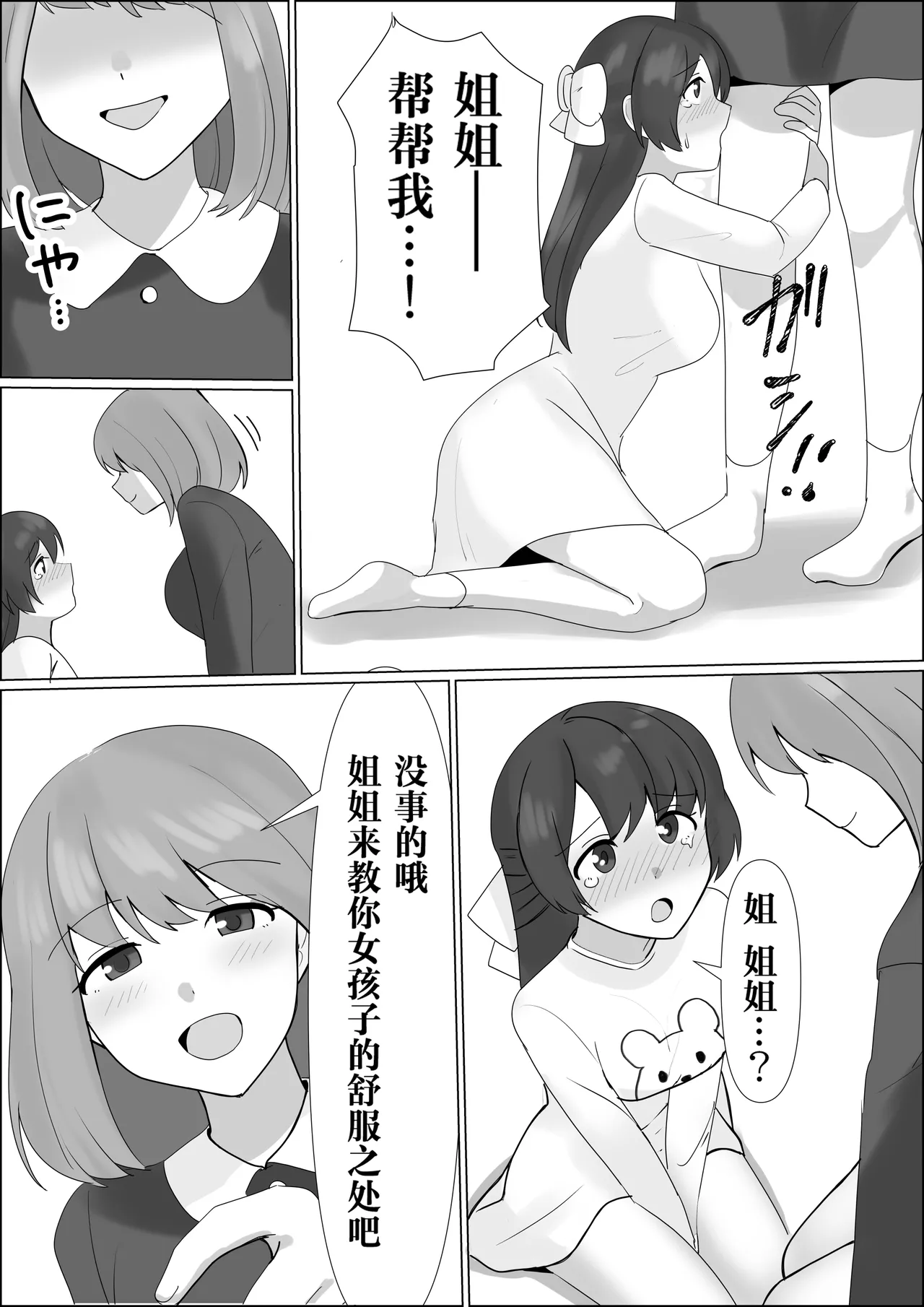 Hyoui shitara Are ga Haete kita node Imouto no Karada de Akogare no Ano Ko to Ecchi shichau! page 24 original parody - nakadashi mosaic censorship hentai manga - read online free