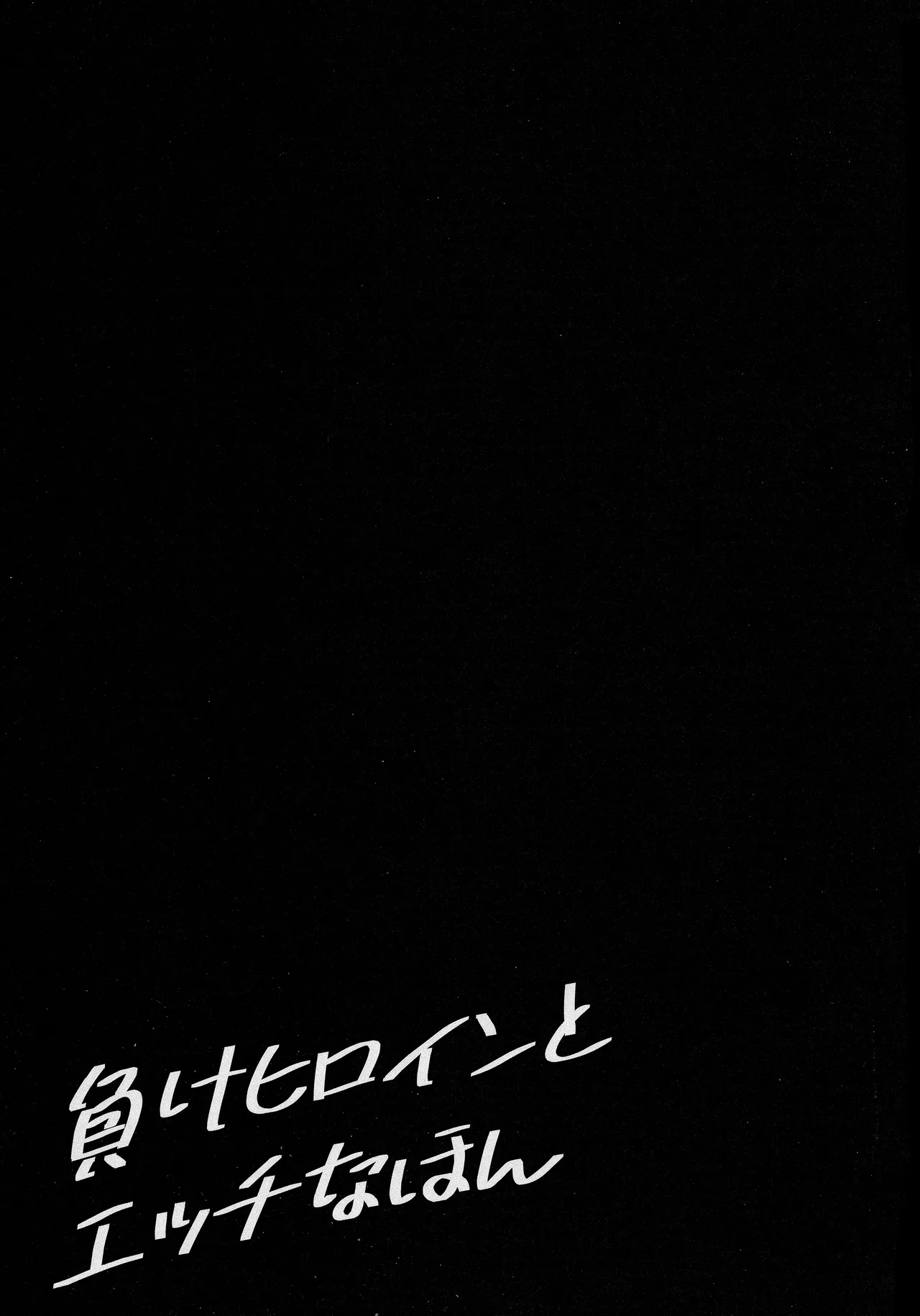 Make Heroine to Ecchi na Hon page 20 featuring anna yanami make heroine ga oosugiru parody - schoolgirl uniform sole female hentai manga - read online free