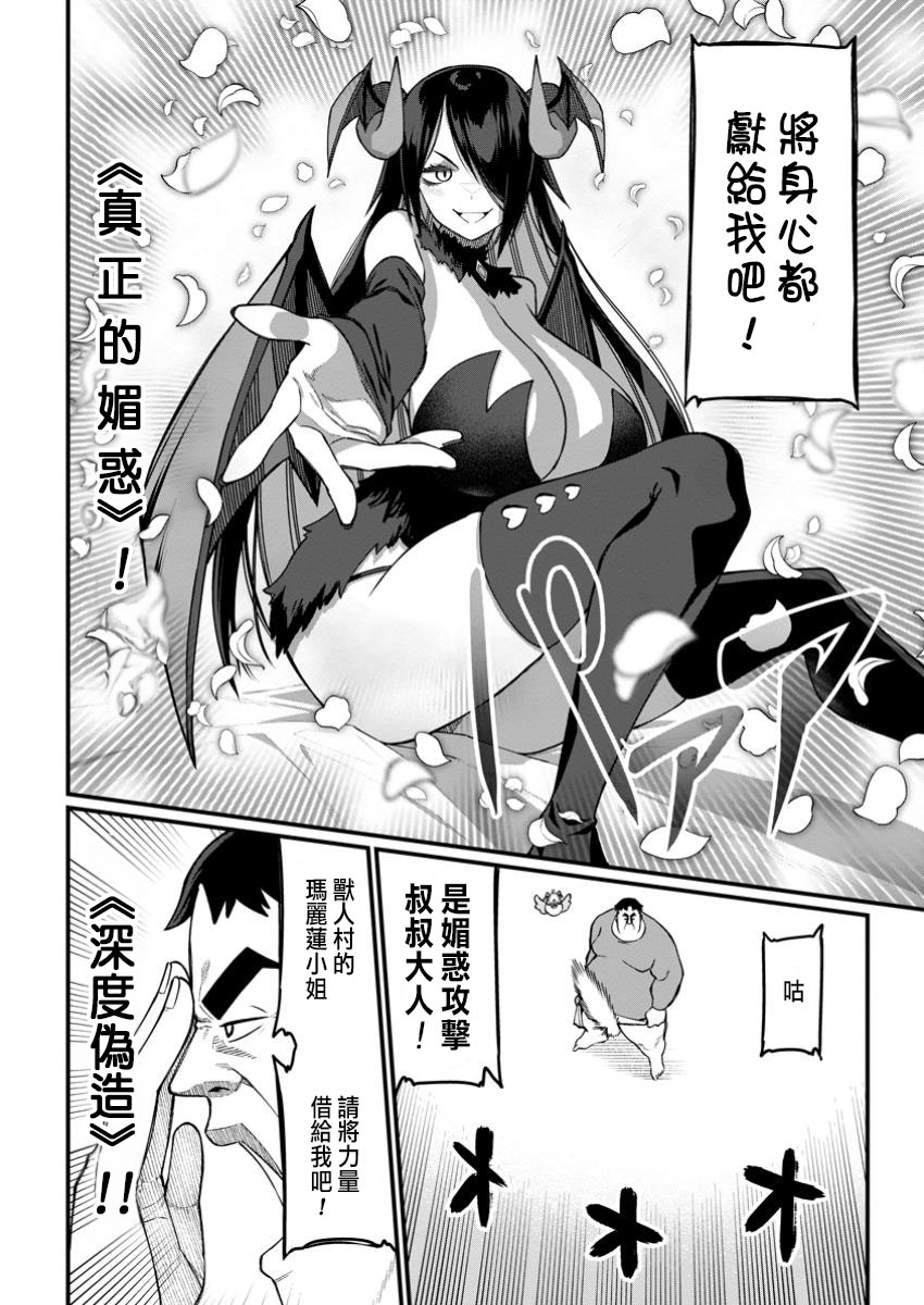 ハーレム王の異世界プレス漫遊記 ～最強無双のおじさんはあらゆる種族を嫁にする～ 5-12 page 180 - sole female sole male hentai manga - read online free