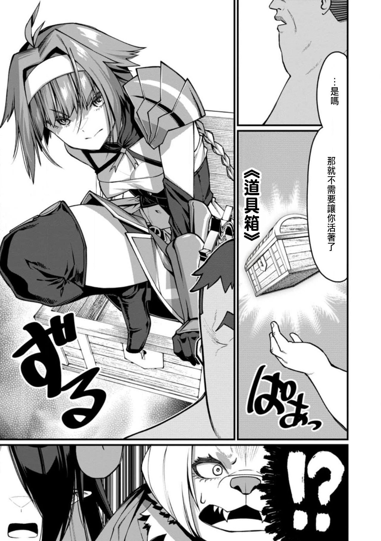 ハーレム王の異世界プレス漫遊記 ～最強無双のおじさんはあらゆる種族を嫁にする～ 5-12 page 200 - sole female sole male hentai manga - read online free