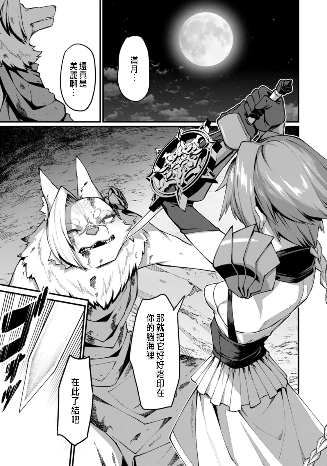 ハーレム王の異世界プレス漫遊記 ～最強無双のおじさんはあらゆる種族を嫁にする～ 5-12 page 217 - sole female sole male hentai manga - read online free