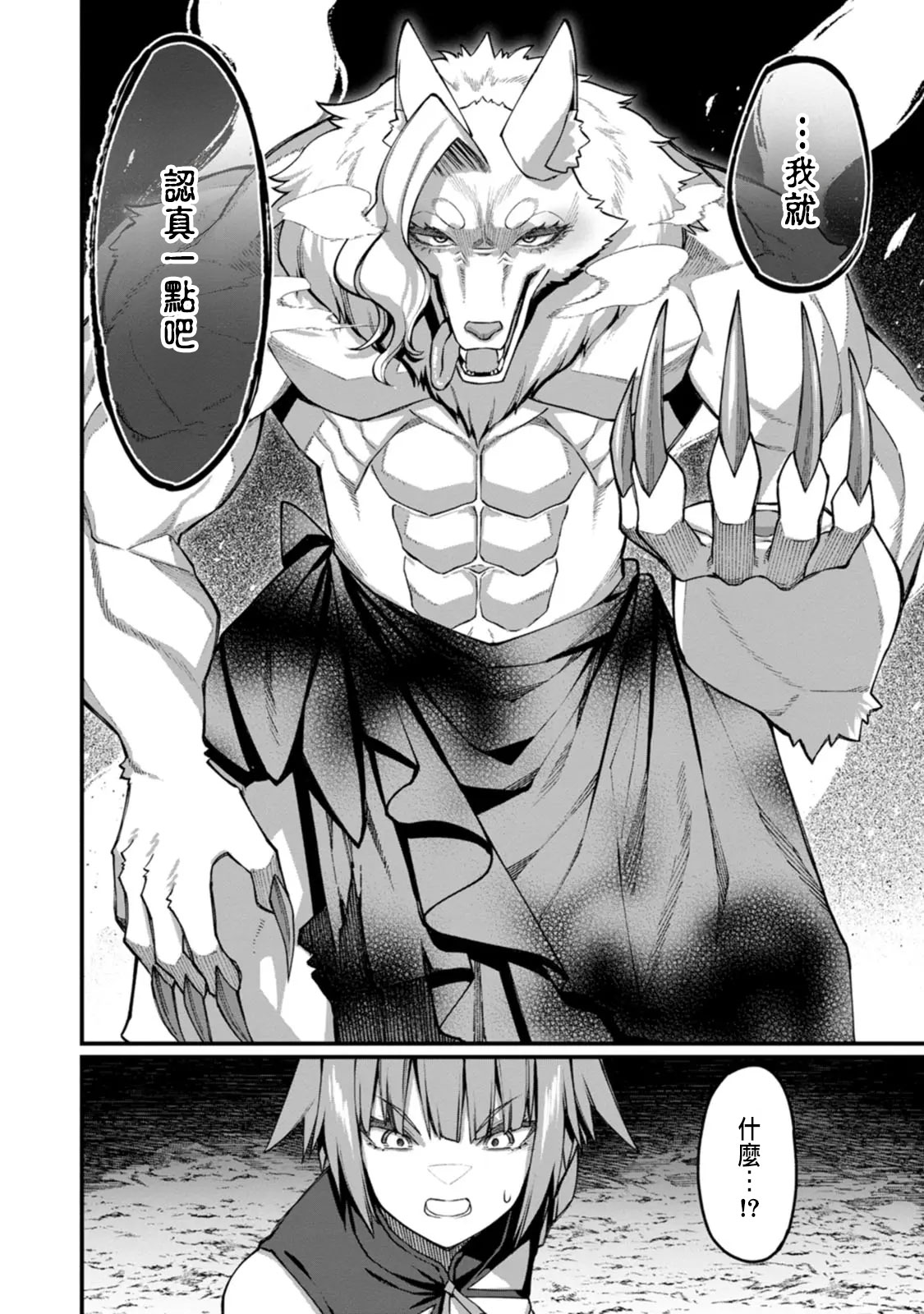 ハーレム王の異世界プレス漫遊記 ～最強無双のおじさんはあらゆる種族を嫁にする～ 5-12 page 220 - sole female sole male hentai manga - read online free