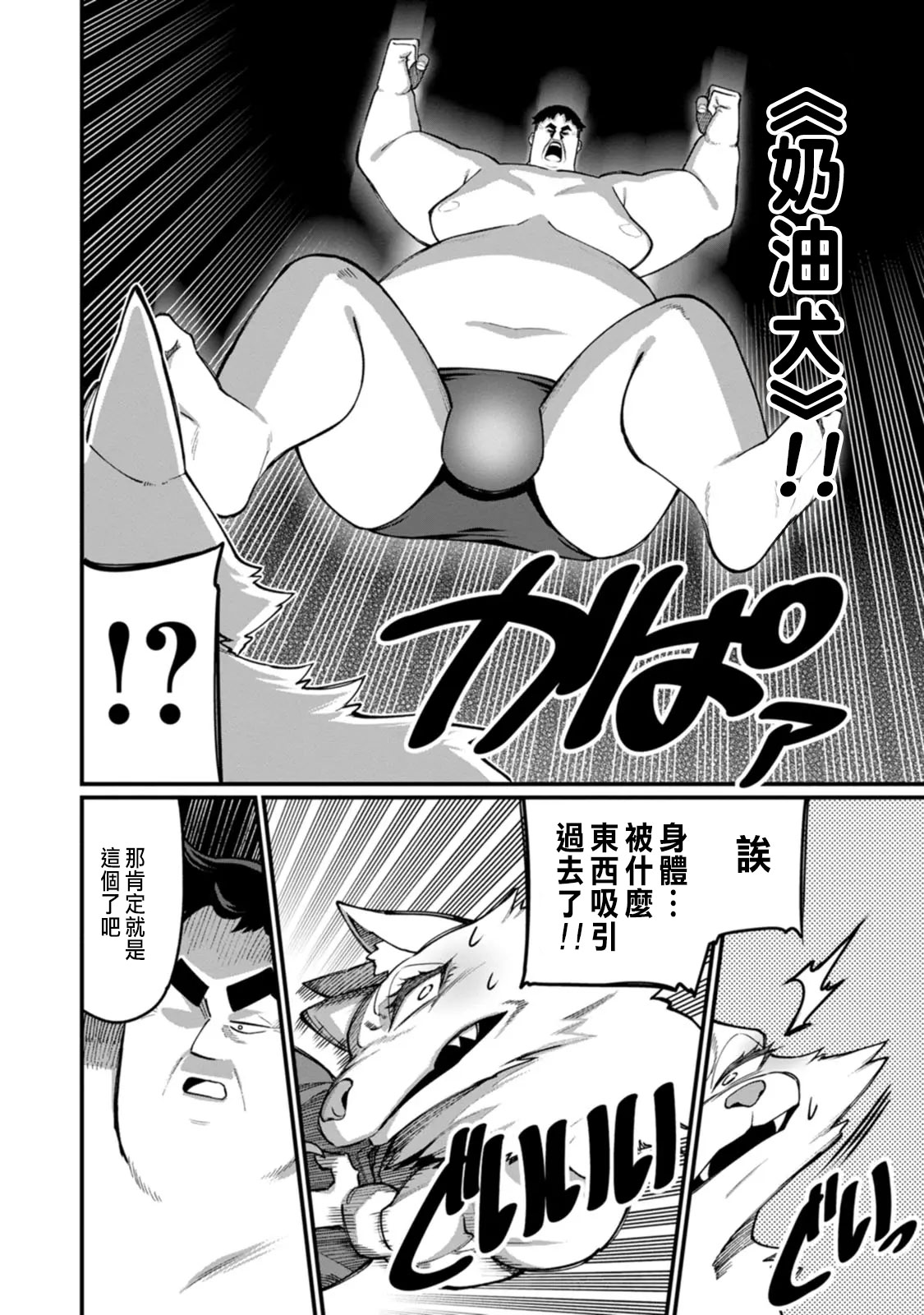 ハーレム王の異世界プレス漫遊記 ～最強無双のおじさんはあらゆる種族を嫁にする～ 5-12 page 232 - sole female sole male hentai manga - read online free