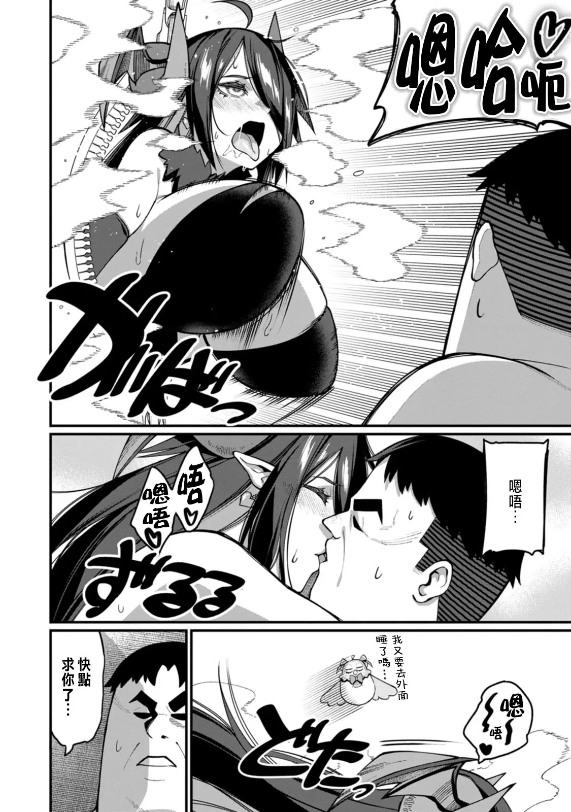 ハーレム王の異世界プレス漫遊記 ～最強無双のおじさんはあらゆる種族を嫁にする～ 5-12 page 247 - sole female sole male hentai manga - read online free