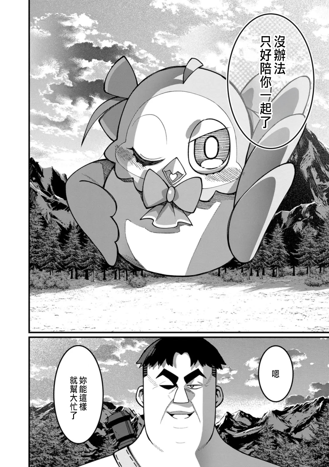 ハーレム王の異世界プレス漫遊記 ～最強無双のおじさんはあらゆる種族を嫁にする～ 5-12 page 266 - sole female sole male hentai manga - read online free