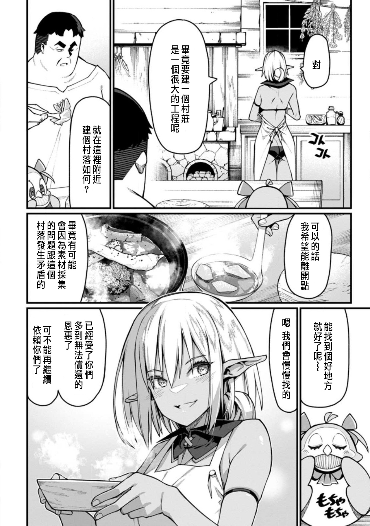 ハーレム王の異世界プレス漫遊記 ～最強無双のおじさんはあらゆる種族を嫁にする～ 5-12 page 47 - sole female sole male hentai manga - read online free