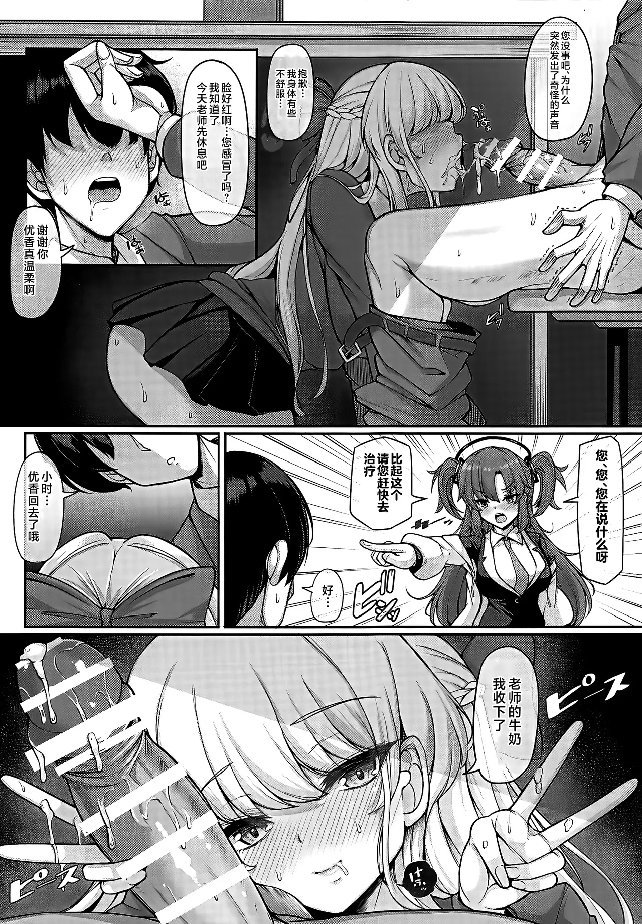 Sensei, Watashi no Jikan desu - Page 7