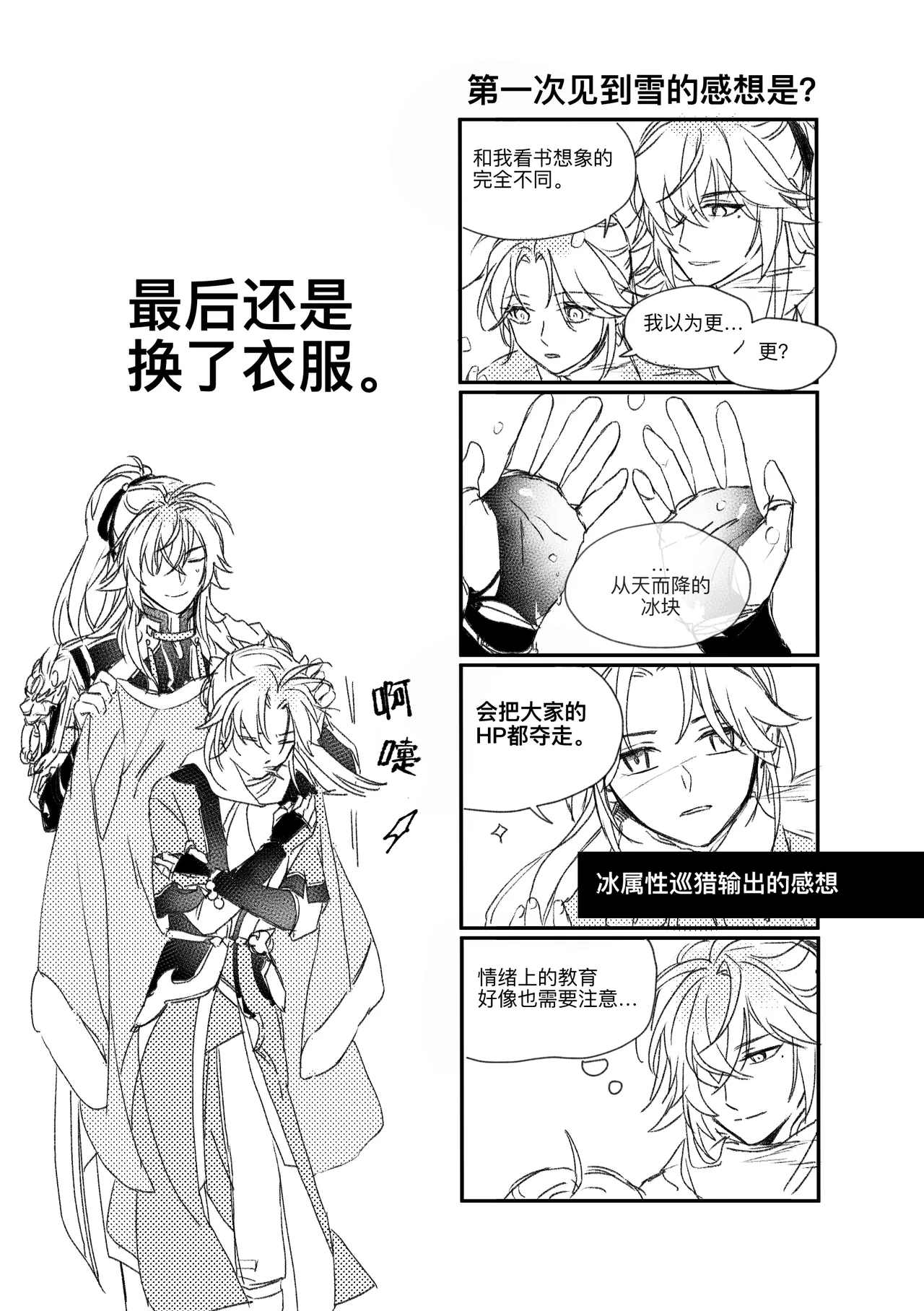 saeng-ae cheos nun - Page 10