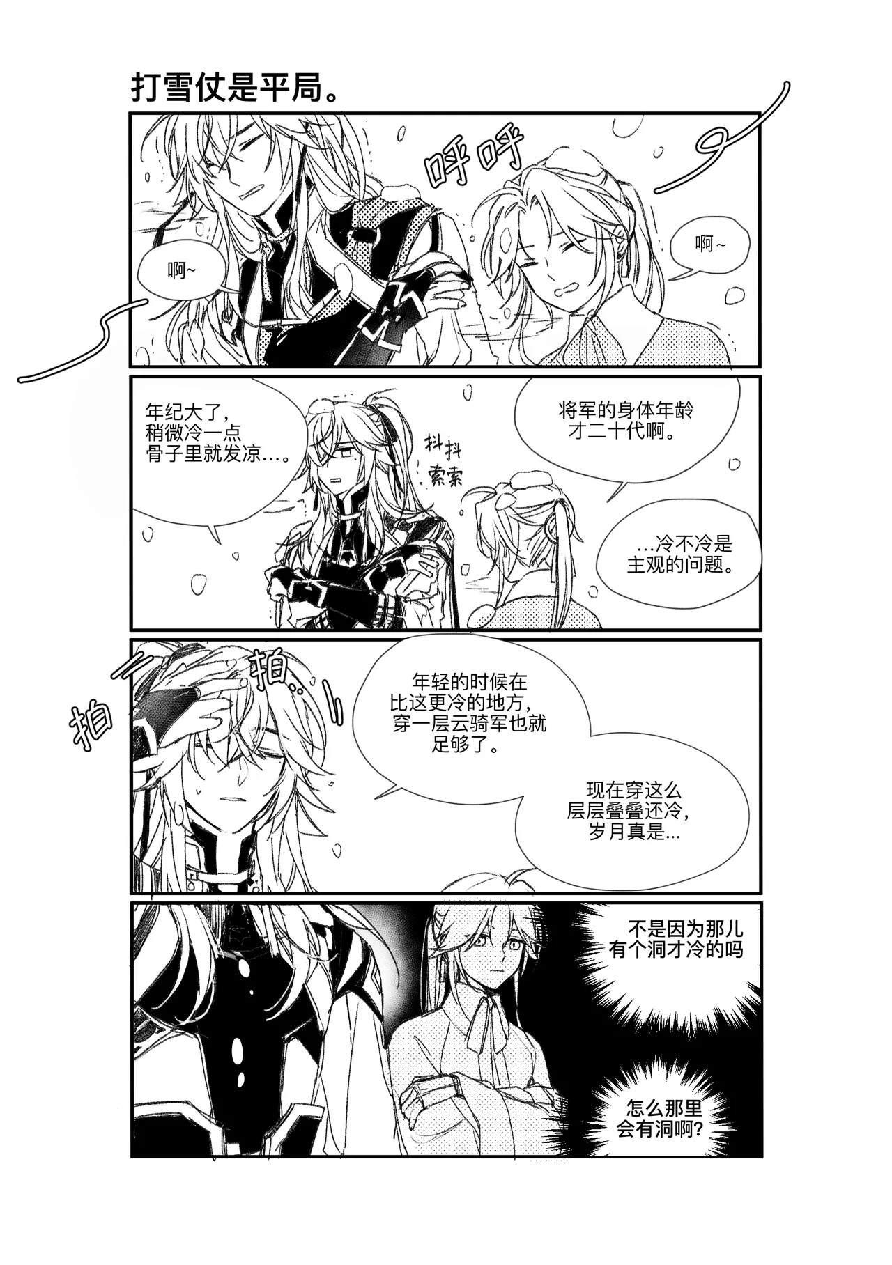 saeng-ae cheos nun - Page 13