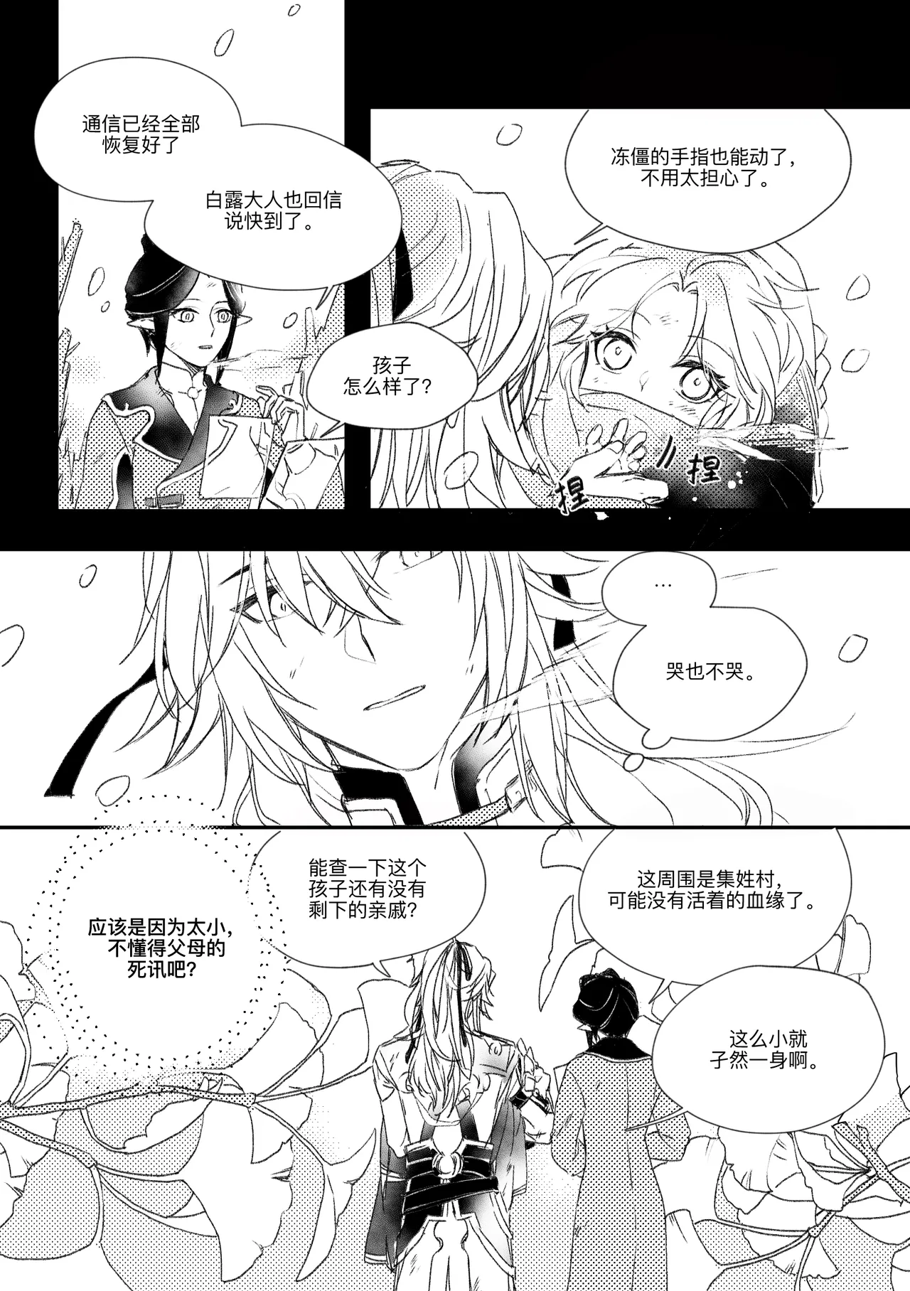 saeng-ae cheos nun page 17 featuring jing yuan honkai star rail parody - read online free