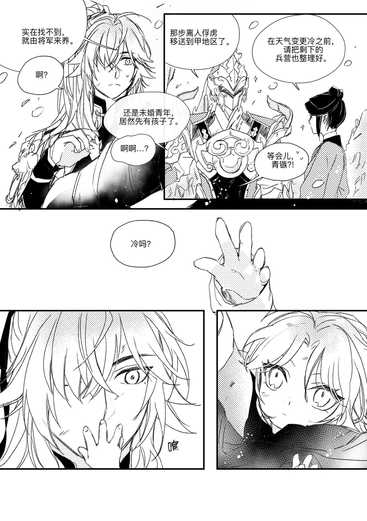 saeng-ae cheos nun page 18 featuring jing yuan honkai star rail parody - read online free