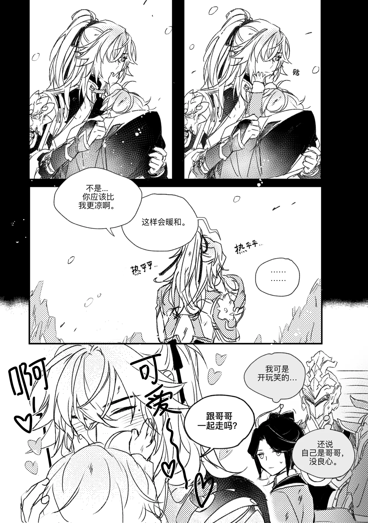 saeng-ae cheos nun page 19 featuring jing yuan honkai star rail parody - read online free