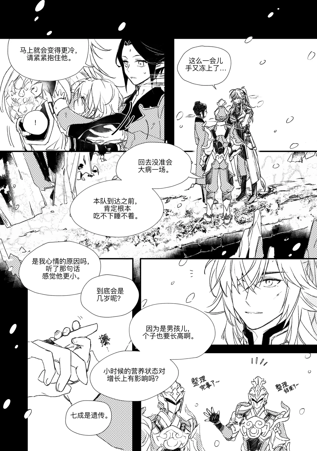 saeng-ae cheos nun page 20 featuring jing yuan honkai star rail parody - read online free