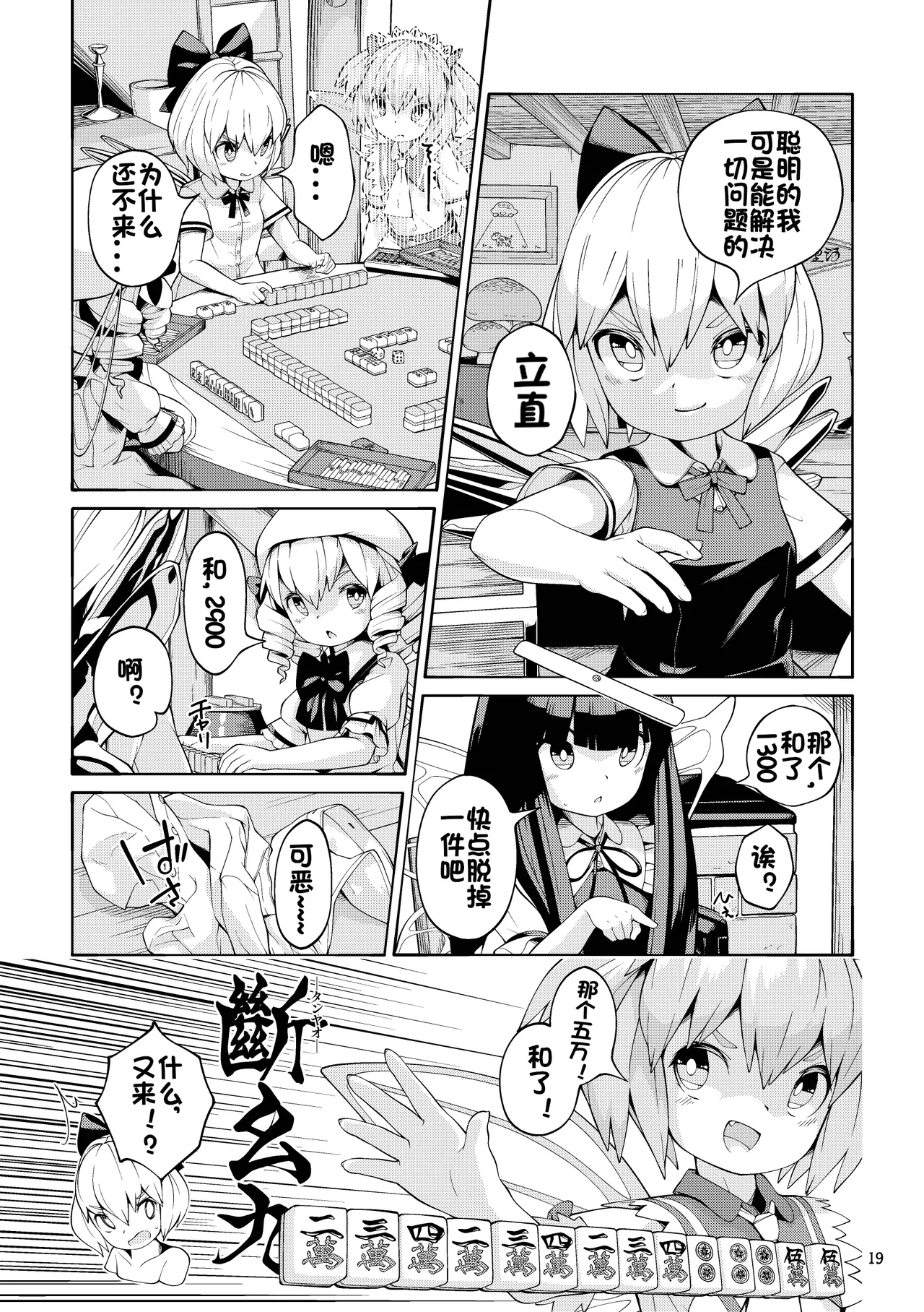Tsukarete Shiborareru page 19 featuring eternity larva touhou project parody - anal fairy hentai manga - read online free