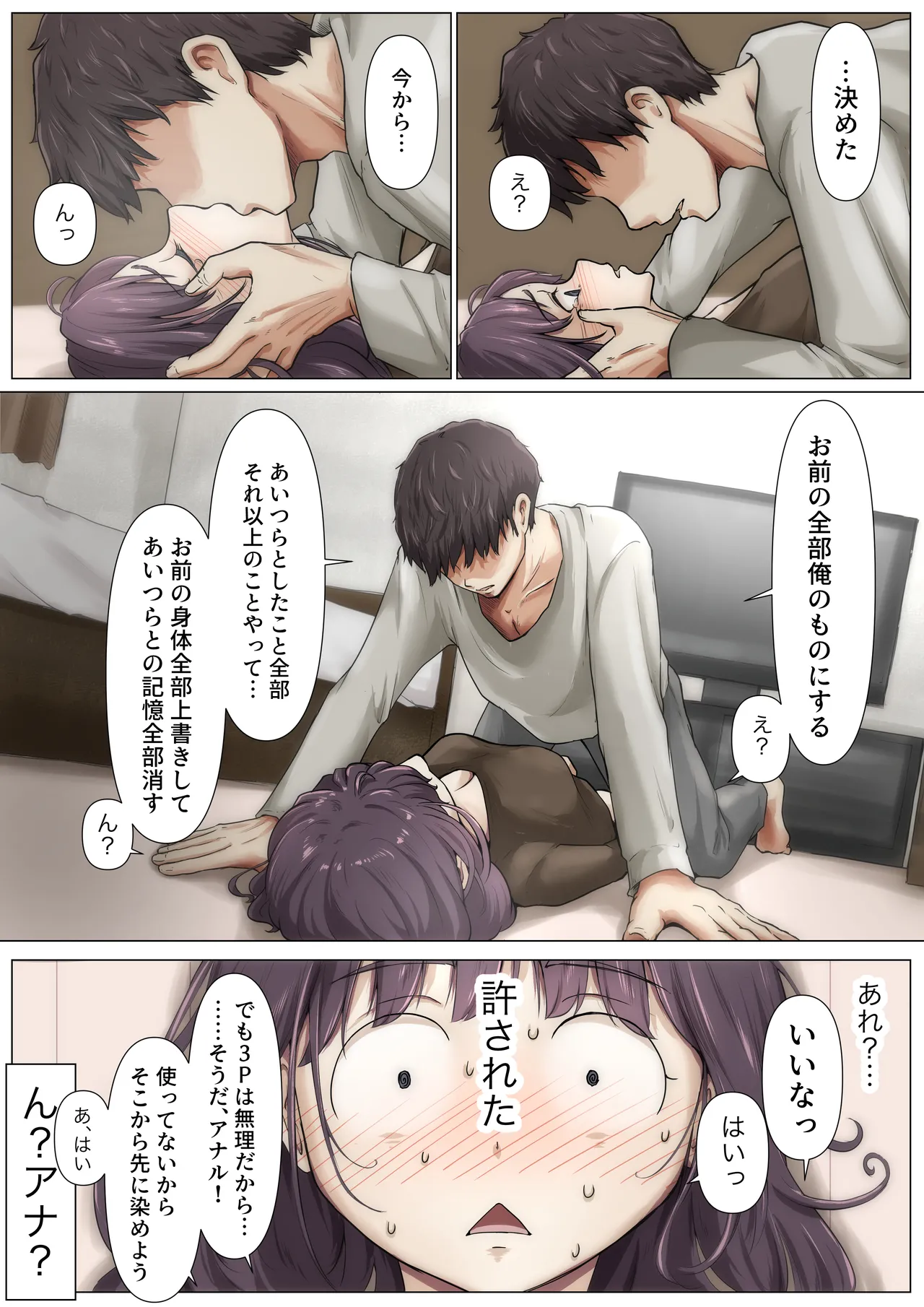 Kimi no Subete o Ubau made 5 page 110 original parody - full color mosaic censorship hentai manga - read online free