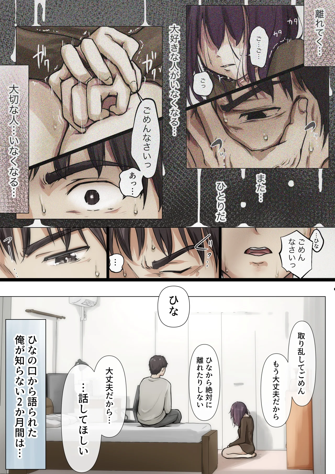 Kimi no Subete o Ubau made 5 page 59 original parody - full color mosaic censorship hentai manga - read online free