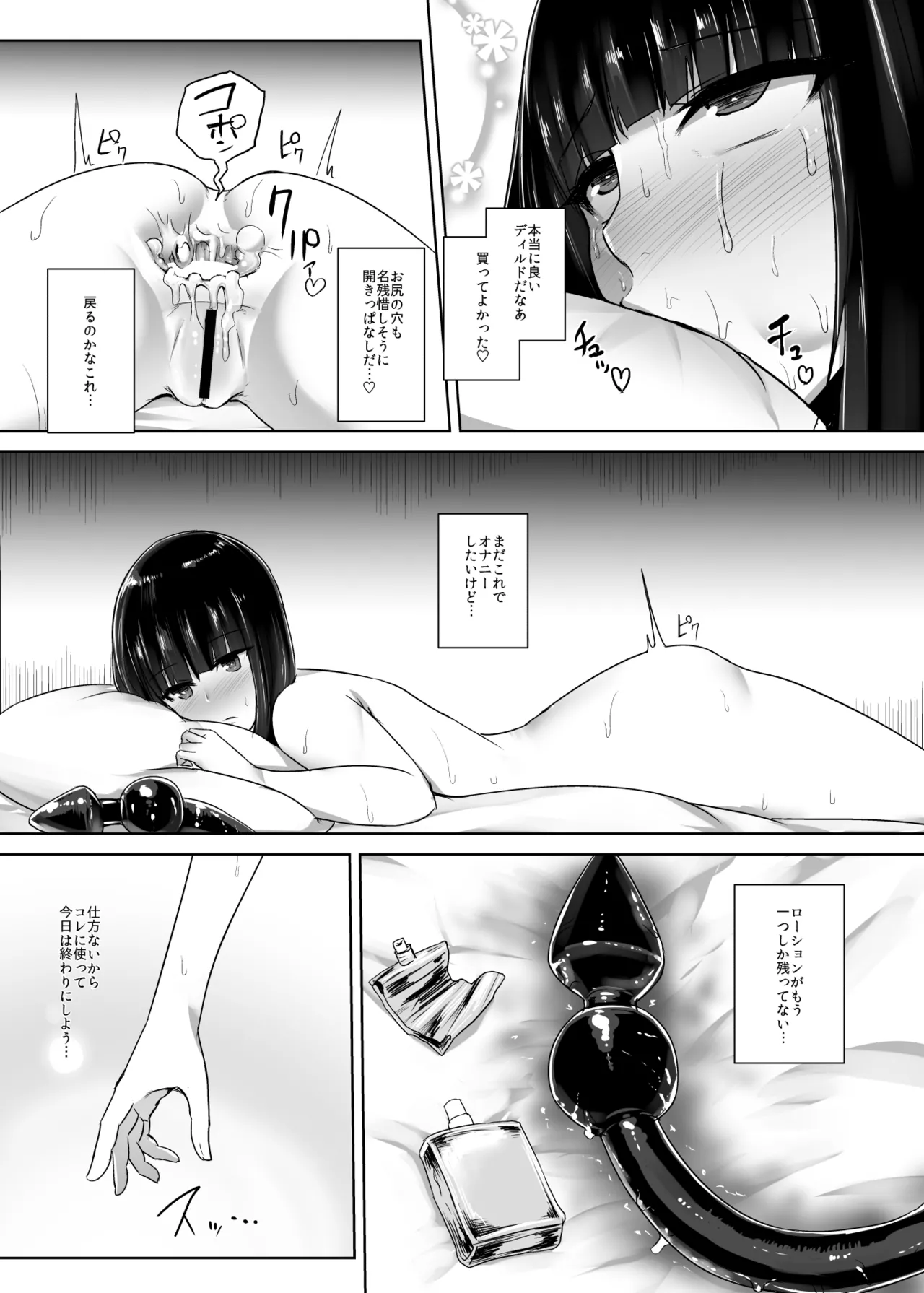 Oshiri-san no Shiriana Jii Kiroku - Page 25